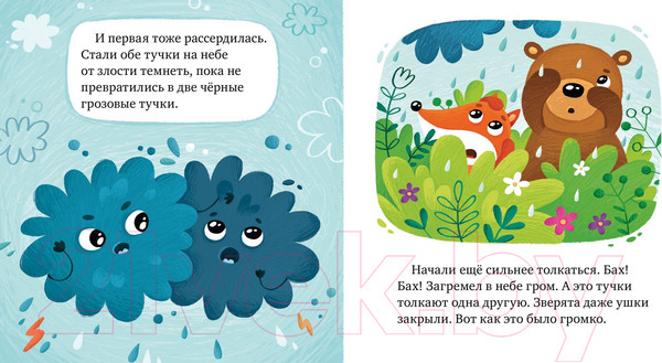 Изображение товара Развивающая книга CLEVER Сказки про эмоции. Почему я злюсь? (Ульева Е.)