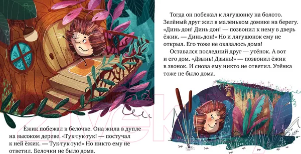 Изображение товара Развивающая книга CLEVER Сказки про эмоции. Почему я обиделся? (Ульева Е.)