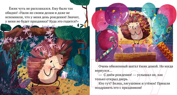 Изображение товара Развивающая книга CLEVER Сказки про эмоции. Почему я обиделся? (Ульева Е.)