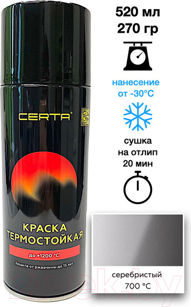 Изображение товара Краска Certa Антикоррозийная Термостойкая до 700°С (520мл, серебристый)