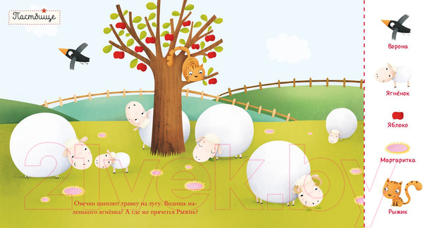 Изображение товара Развивающая книга CLEVER Найди и покажи, малыш. В деревне