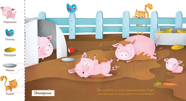 Изображение товара Развивающая книга CLEVER Найди и покажи, малыш. В деревне