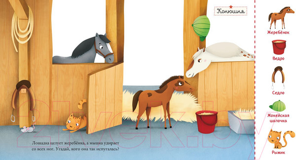 Изображение товара Развивающая книга CLEVER Найди и покажи, малыш. В деревне