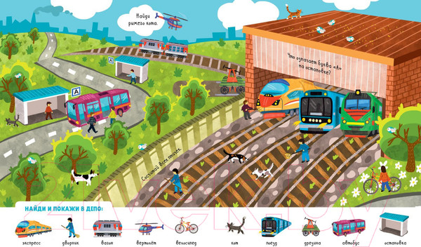 Изображение товара Развивающая книга CLEVER Найди и покажи. Мои любимые машинки (Данилова Л.)