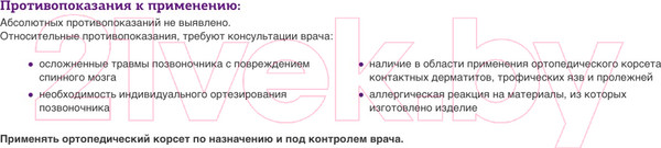 Изображение товара Корсет ортопедический пояснично-крестцовый Trives Т-1559 (M, черный)