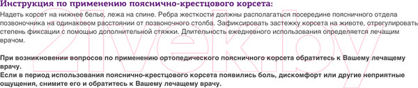 Изображение товара Корсет ортопедический пояснично-крестцовый Trives Т-1559 (M, черный)