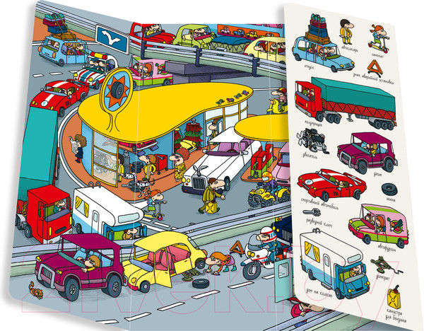 Изображение товара Книжка-панорамка CLEVER Найди и покажи. Транспорт (Лаваль Т.)