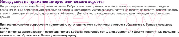 Изображение товара Корсет ортопедический пояснично-крестцовый Trives Т-1554 (XXL)