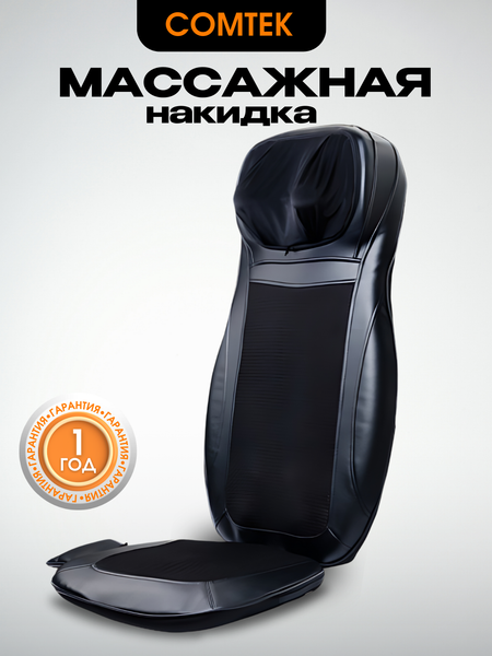 Изображение товара Массажная накидка Comtek 2012В