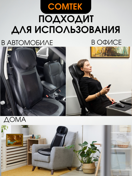 Изображение товара Массажная накидка Comtek 2012В