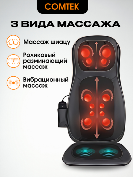 Изображение товара Массажная накидка Comtek 2012В