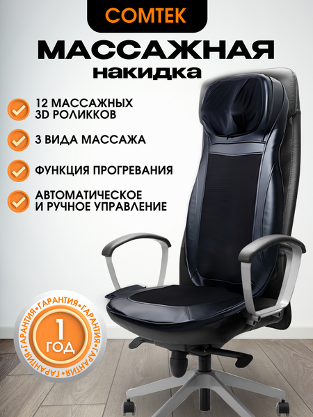 Изображение товара Массажная накидка Comtek 2012В