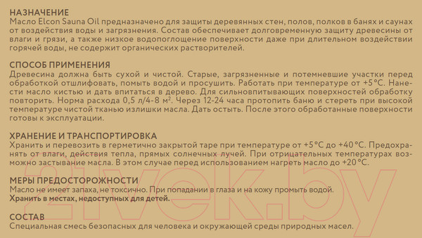 Изображение товара Защитно-декоративный состав Elcon Sauna Оil (1л)