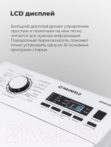 Изображение товара Стиральная машина Maunfeld MFWM128WH