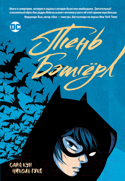 Изображение товара Комикс Росмэн Тень Бэтгерл (Кун С., Гукс Н.)