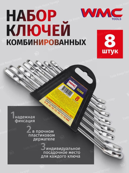 Изображение товара Набор ключей WMC Tools 5086 (48312)