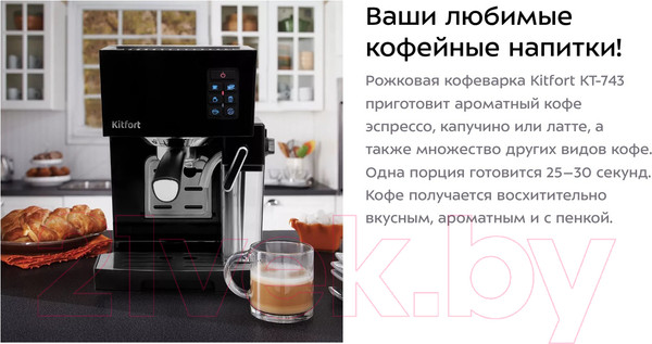 Изображение товара Кофеварка эспрессо Kitfort KT-743
