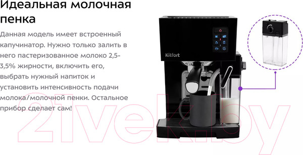 Изображение товара Кофеварка эспрессо Kitfort KT-743