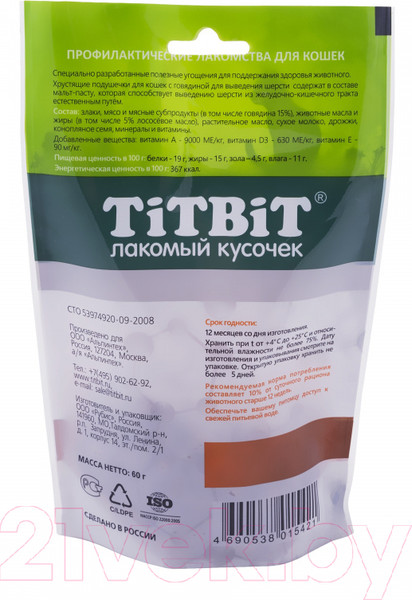 Изображение товара Лакомство для кошек TiTBiT Хрустящие подушечки с говядиной для выведения шерсти / 15421 (60г)