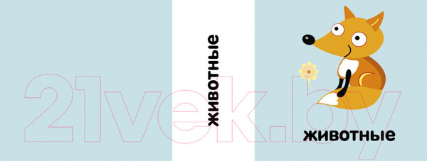 Изображение товара Развивающая книга CLEVER Мои первые слова. 15 книжек-кубиков. Русский язык