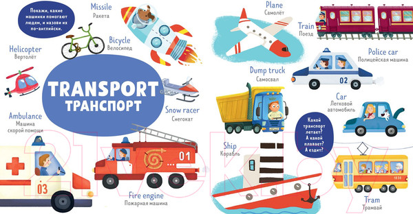 Изображение товара Развивающая книга CLEVER Мой первый английский. First words. Первые слова (Уткина О.)