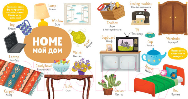 Изображение товара Развивающая книга CLEVER Мой первый английский. First words. Первые слова (Уткина О.)