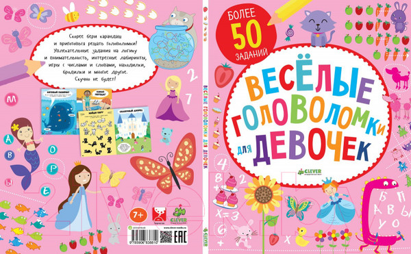Изображение товара Развивающая книга CLEVER Веселые головоломки для девочек