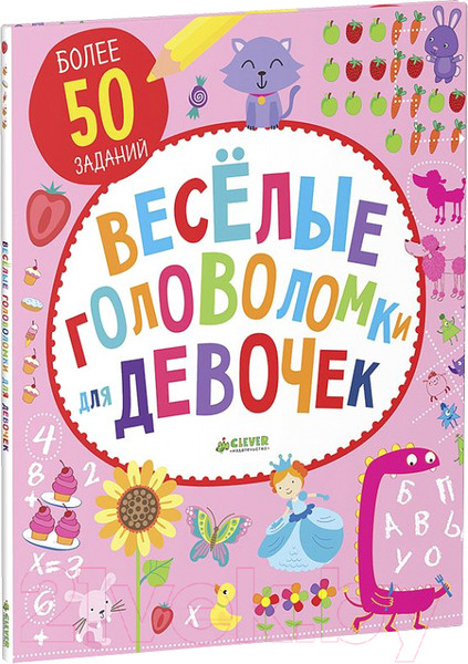 Изображение товара Развивающая книга CLEVER Веселые головоломки для девочек