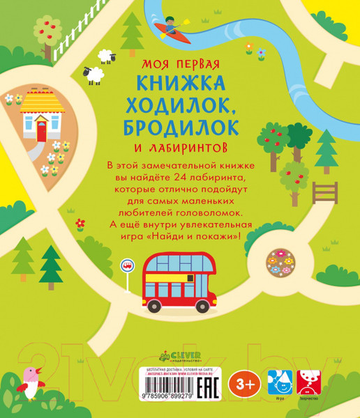 Изображение товара Развивающая книга CLEVER Моя первая книжка ходилок, бродилок и лабиринтов