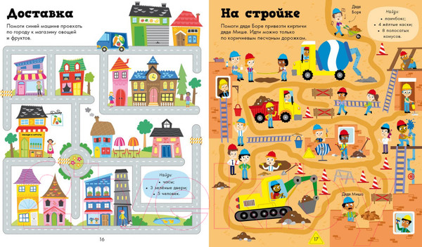 Изображение товара Развивающая книга CLEVER Моя первая книжка ходилок, бродилок и лабиринтов