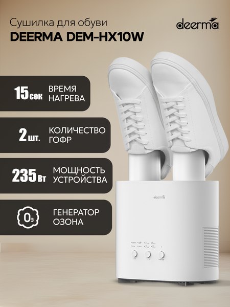 Изображение товара Сушилка для обуви Deerma DEM-HX10W