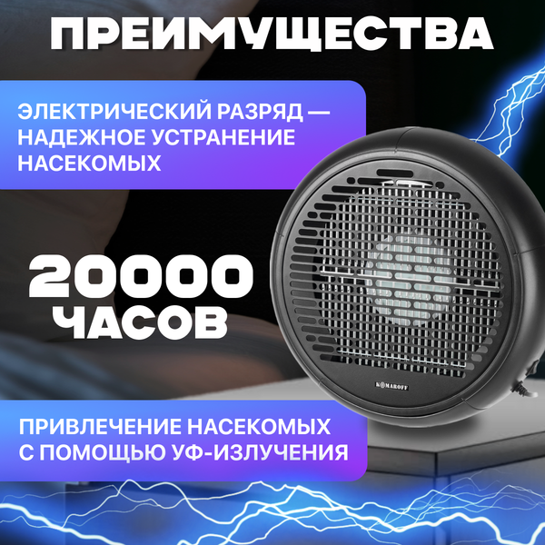 Изображение товара Уничтожитель насекомых KomarOFF GH-30L