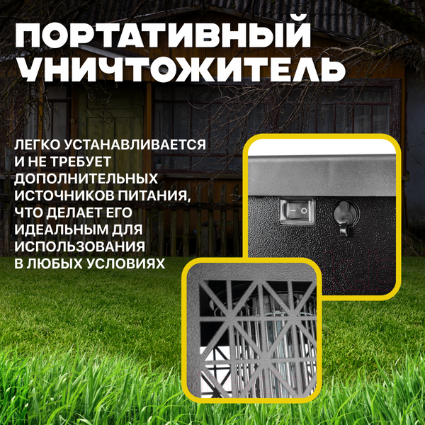 Изображение товара Уничтожитель насекомых KomarOFF GLT-20