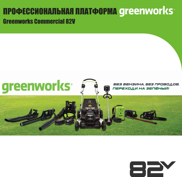 Изображение товара Снегоуборщик аккумуляторный Greenworks GD82STK5 82V / 2602507UB (c АКБ 5Ач и ЗУ)