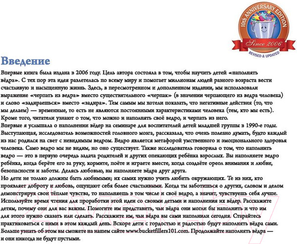 Изображение товара Развивающая книга Попурри А твоё ведро сегодня полное? (Макклауд К.)