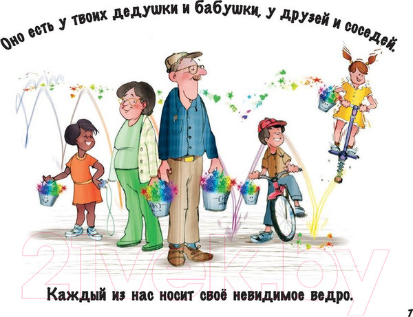 Изображение товара Развивающая книга Попурри А твоё ведро сегодня полное? (Макклауд К.)