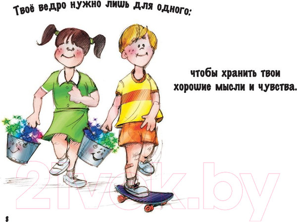 Изображение товара Развивающая книга Попурри А твоё ведро сегодня полное? (Макклауд К.)