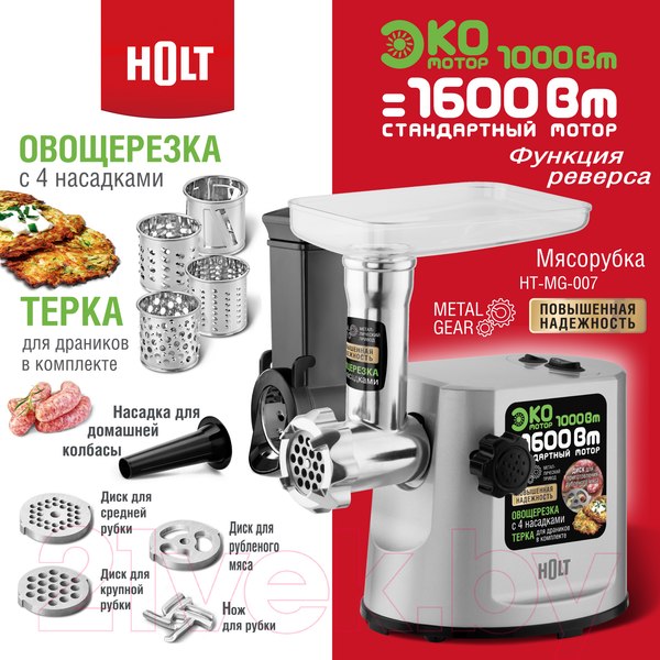 Изображение товара Мясорубка электрическая Holt HT-MG-007 (серебристый)