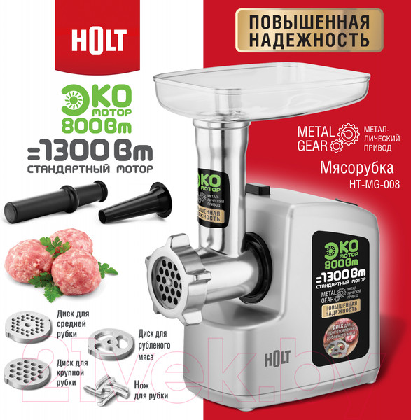 Изображение товара Мясорубка электрическая Holt HT-MG-008 (серебристый)