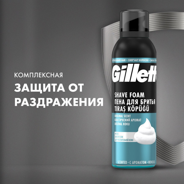 Изображение товара Пена для бритья Gillette Для чувствительной кожи (200мл)