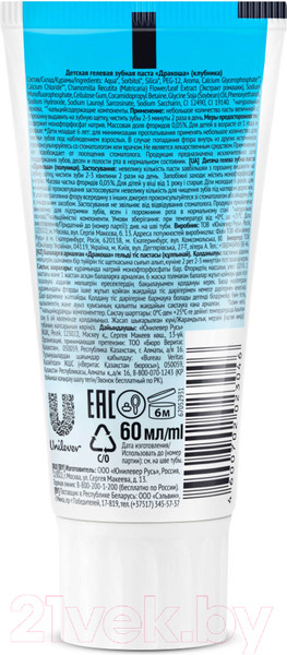 Изображение товара Зубная паста Дракоша Клубника гелевая (60мл)