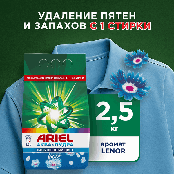 Изображение товара Стиральный порошок Ariel Touch Of Lenor Fresh (Автомат, 2.5кг)