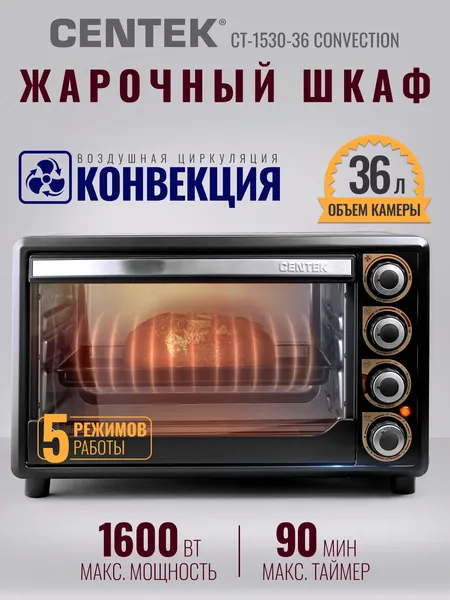 Изображение товара Ростер Centek CT-1530-36 Convection (черный)