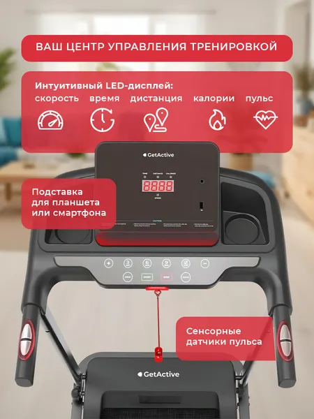 Изображение товара Электрическая беговая дорожка GetActive YP-GTS6