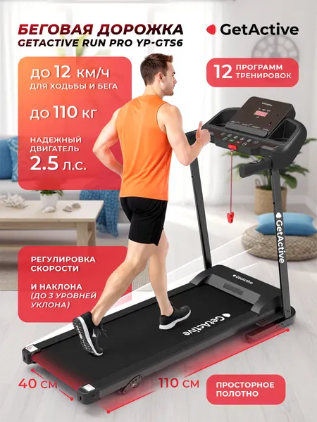 Изображение товара Электрическая беговая дорожка GetActive YP-GTS6