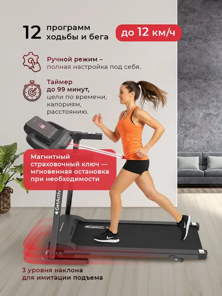 Изображение товара Электрическая беговая дорожка GetActive YP-GTS6