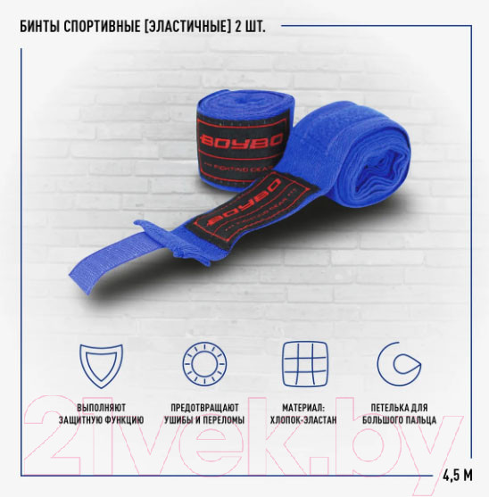 Изображение товара Боксерские бинты BoyBo Хлопок/эластан 3.5м (синий)