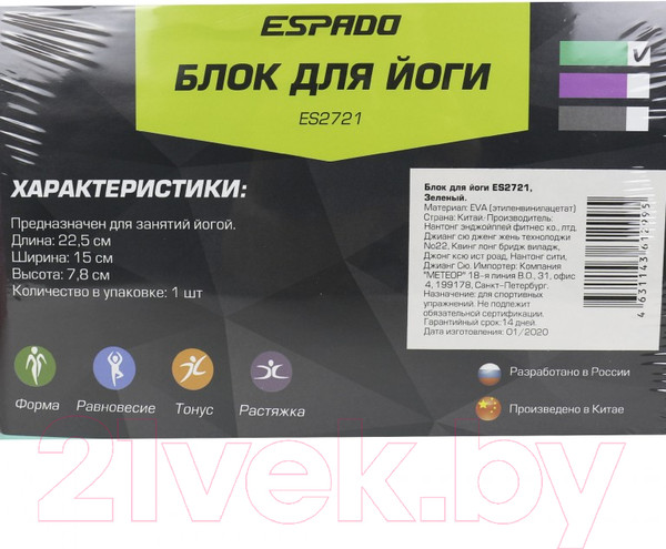 Изображение товара Блок для йоги Espado ES2721 (зеленый)