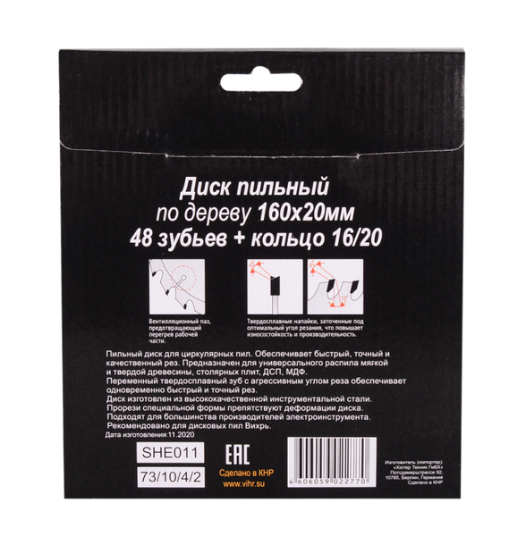 Изображение товара Пильный диск Вихрь 73/10/4/2