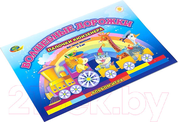 Изображение товара Развивающая книга Корвет Волшебные дорожки Палочки Кюизенера / 430104